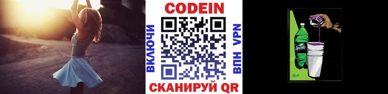 Кодеиновый сироп Lean Purple Drank Ахтубинск